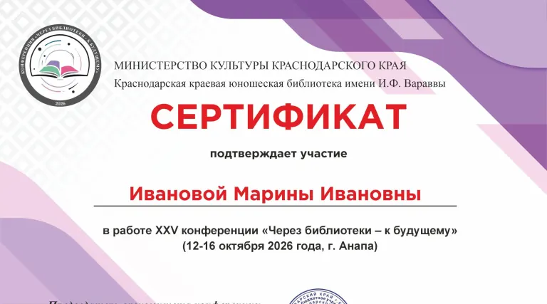 Карачевская библиотека представила опыт на Всероссийской конференции