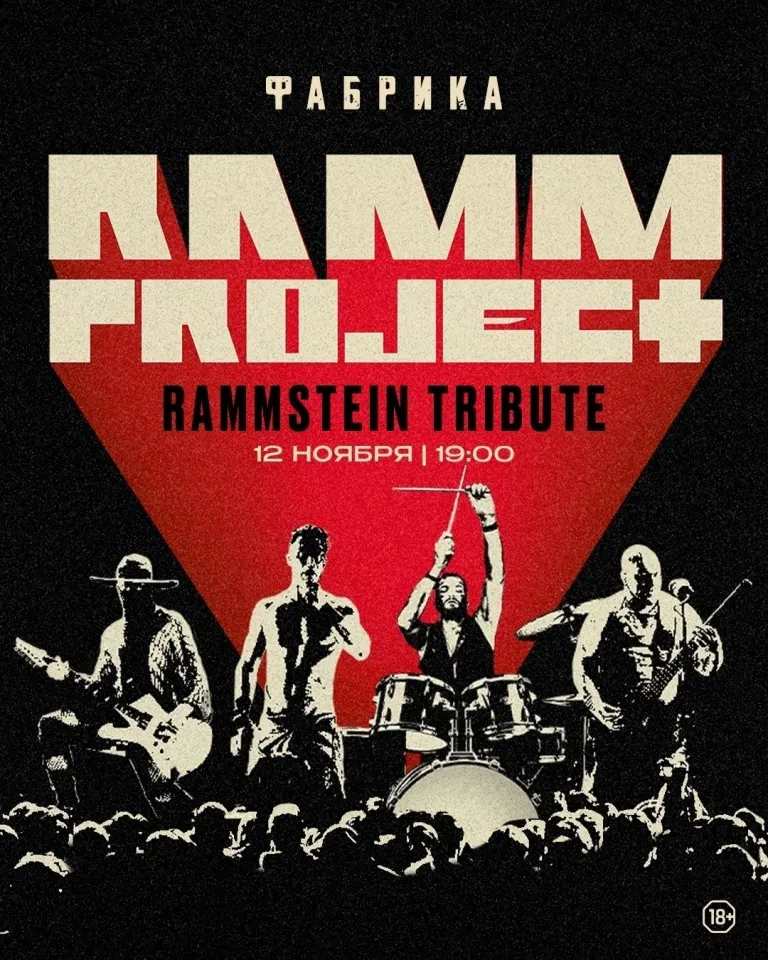 Трибьют Rammstein выступит в Брянске 12 ноября