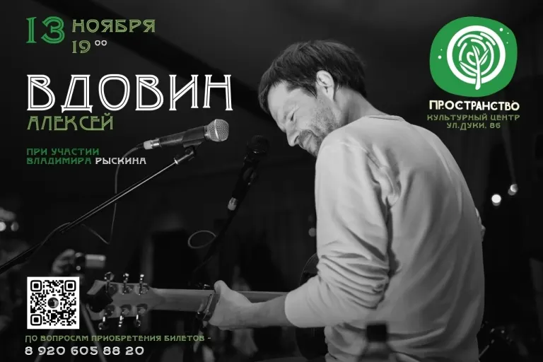 Алексей Вдовин выступит в Брянске 13 ноября с акустической программой