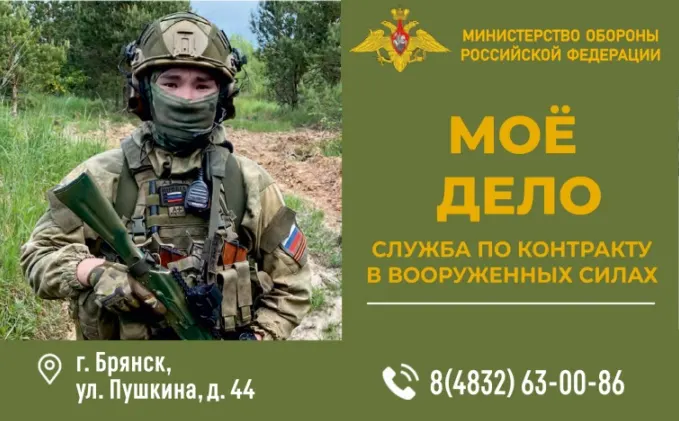 Пункт отбора в Брянске приглашает водителей на службу в ВС РФ