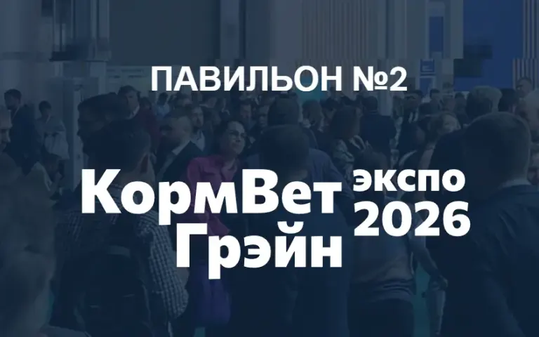 Брянская компания представит кормовые добавки на международной выставке в Москве