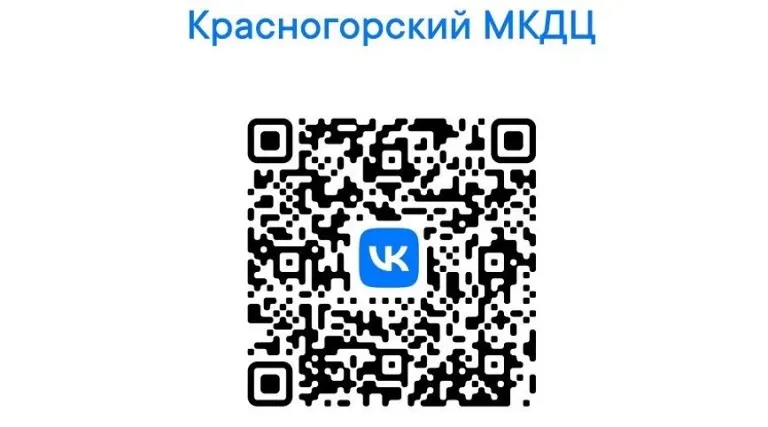 Красногорский культурный центр запустил официальную страницу в соцсетях