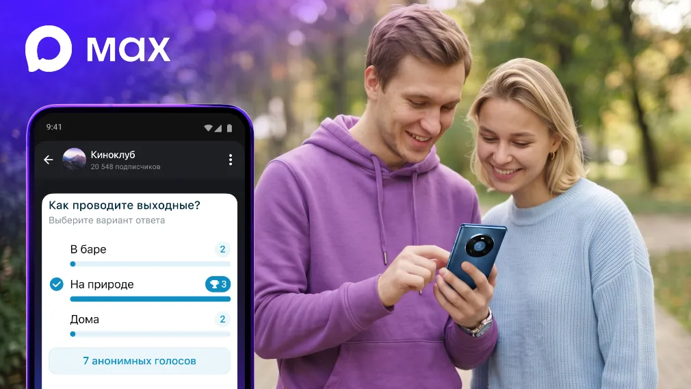 В мессенджере MAX появилась функция опросов в каналах
