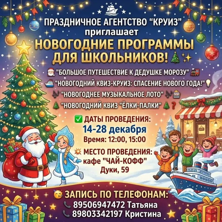 В Брянске открыто бронирование новогодних программ для школьников