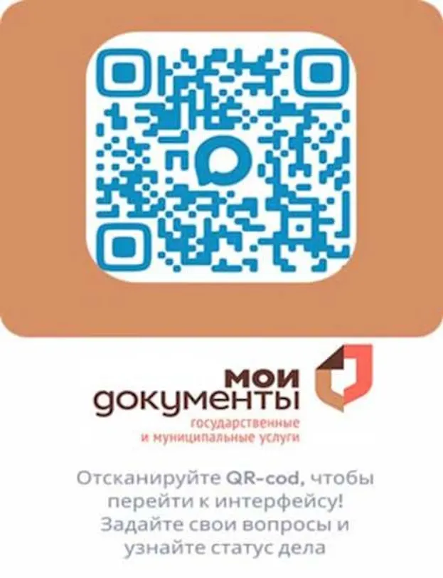 В Брянской области запустили чат-бот МФЦ в мессенджере МАКС