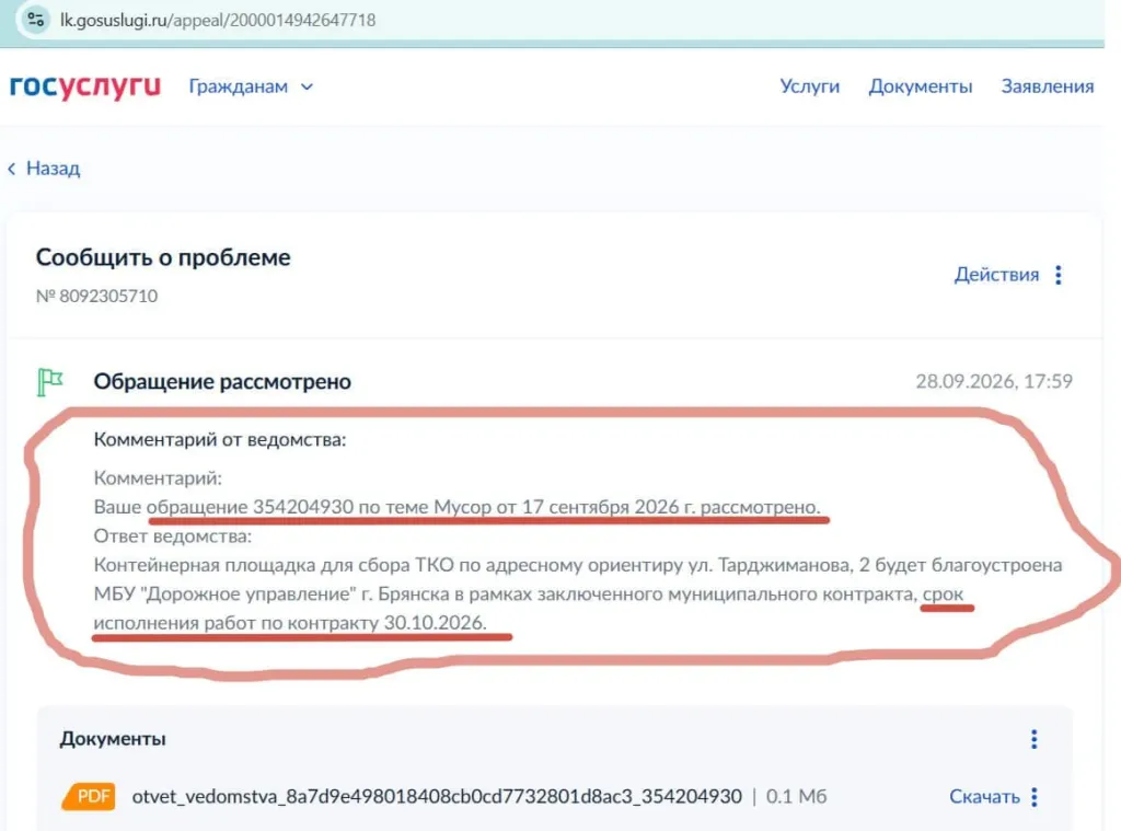 Ответ мэрии о благоустройстве мусорки на Тарджиманова