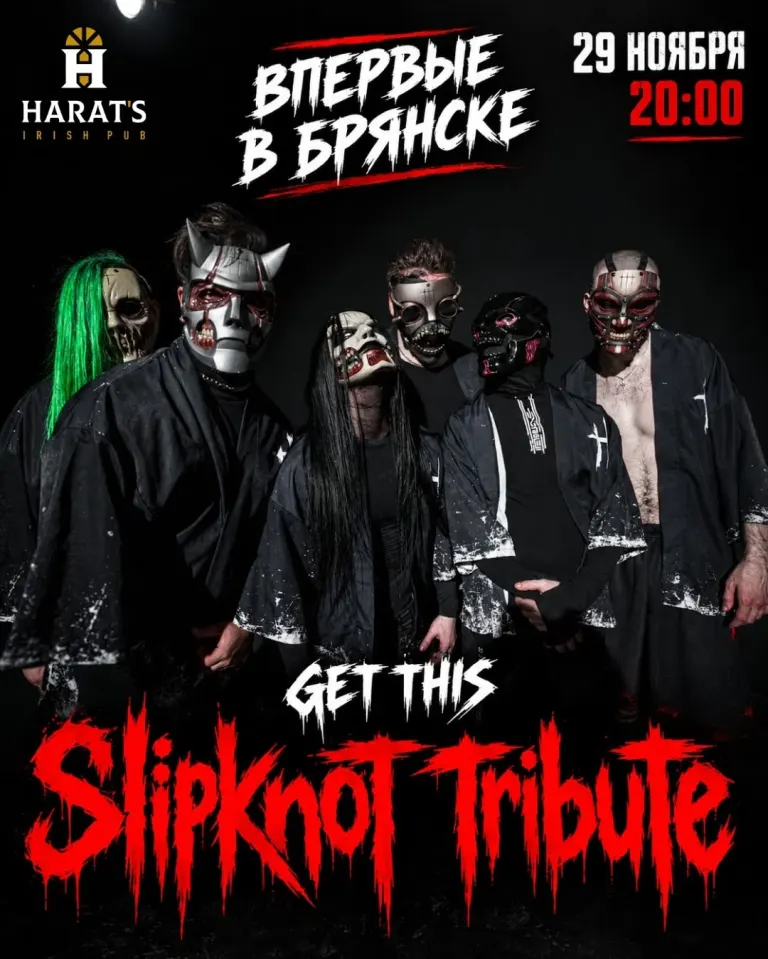 Get This сыграет Slipknot в Брянске 29 ноября