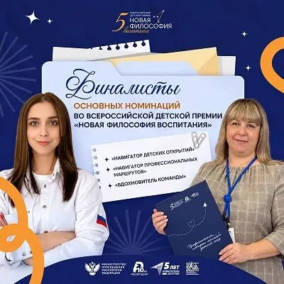 Елена Недоливко из Гордеевского района — финалист всероссийской премии «Новая философия воспитания»