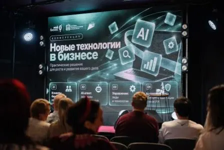 В Брянске прошла конференция о применении искусственного интеллекта в бизнесе