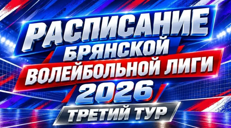 Волейболисты Новозыбкова выиграли матчи в областной лиге