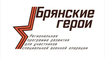 Позднякова о программе «Брянские герои»: участники смогут применить опыт в разных сферах
