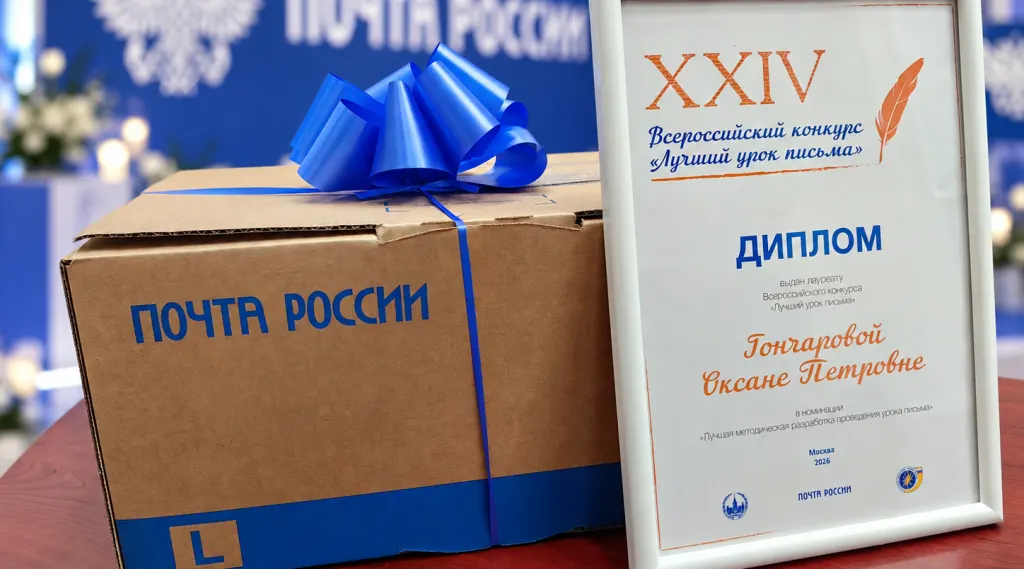 Диплом конкурса «Лучший урок письма» и подарок