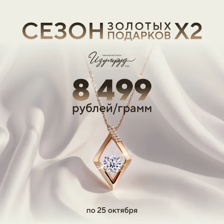 Ювелирные магазины Брянска запустили четырёхдневную акцию на золото