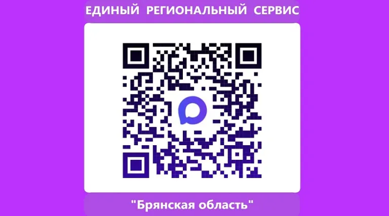 В Брянской области запустили региональный сервис в мессенджере МАХ