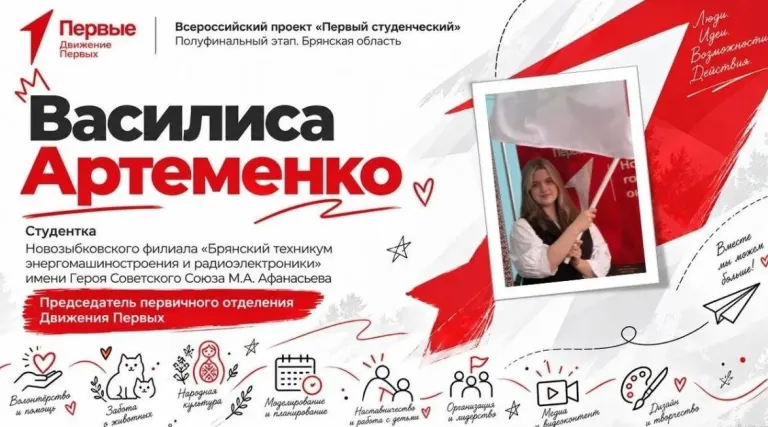 Студентка Новозыбковского филиала БТЭиР вышла в полуфинал Всероссийского проекта