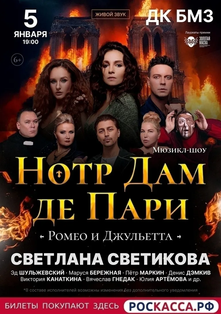 Концерт на сцене ДК БМЗ 5 января 2027 года