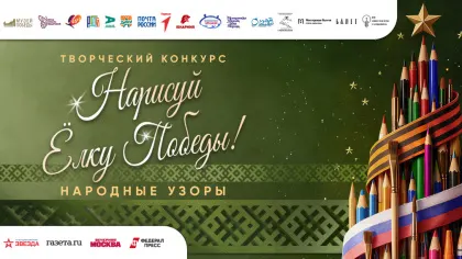 Брянцам предложили участвовать в конкурсе новогодних открыток «Нарисуй Ёлку Победы»