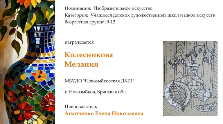 Юные художники Новозыбкова получили десятки наград всероссийских конкурсов
