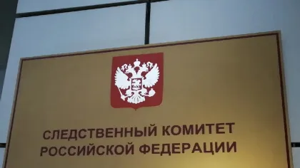 Здание Следственного комитета РФ