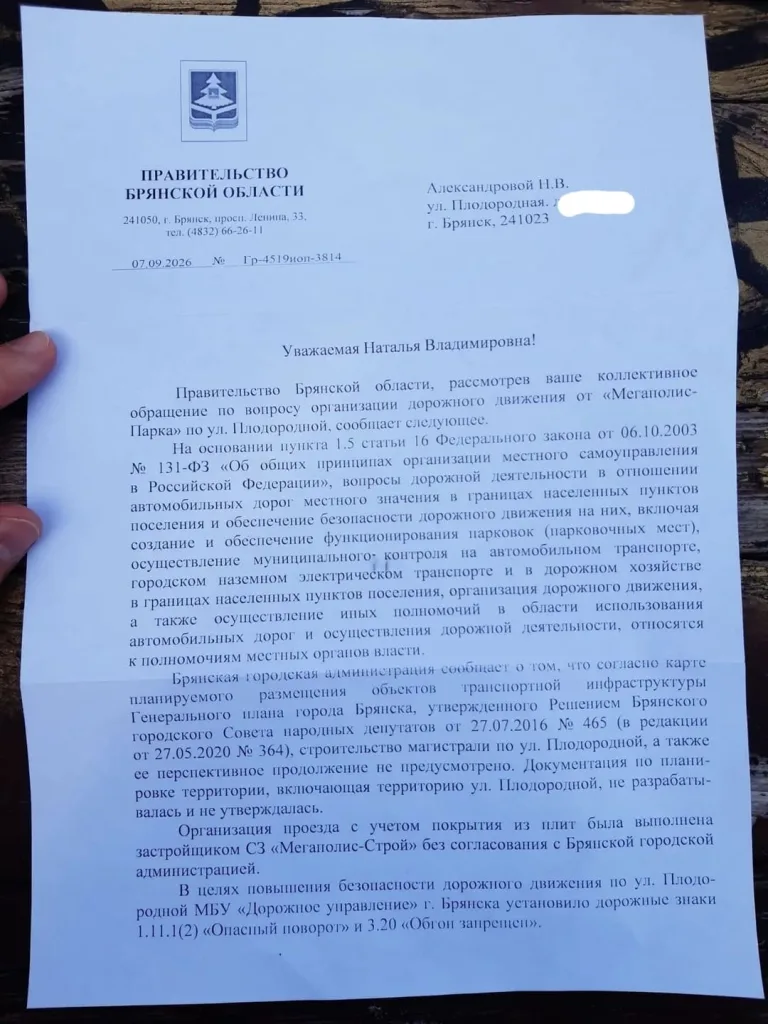 Письмо Правительства Брянской области о проблеме