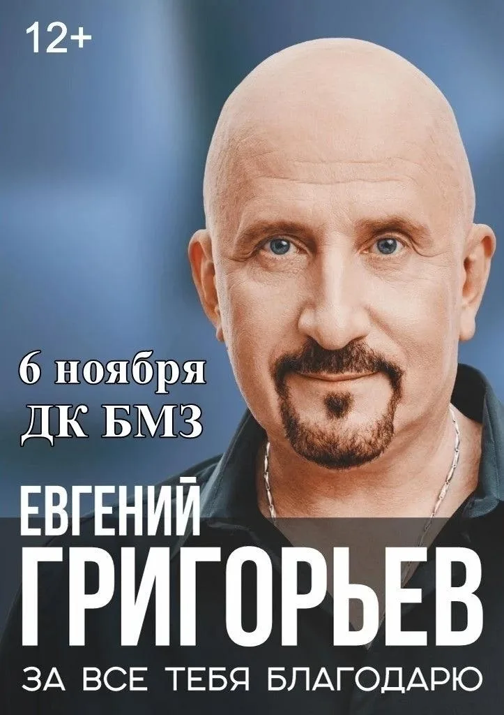 Евгений Григорьев «Жека» выступит в Брянске 6 ноября