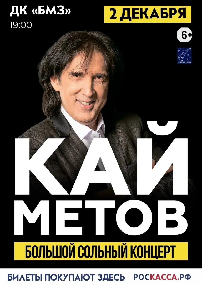Кай Метов выступит в Брянске 2 декабря