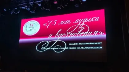 Вокально-оперная студия имени Архангельской отметила 75-летие концертом во Дворце БМЗ