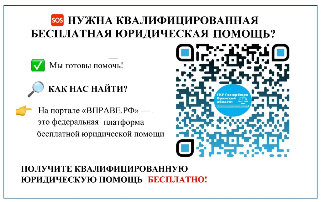 Информационный плакат портала ВПРАВЕ.РФ
