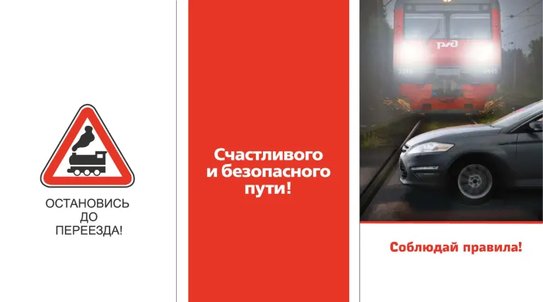 Железнодорожные переезды — объекты повышенной опасности