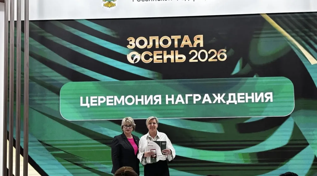 Церемония награждения на выставке «Золотая осень 2026»