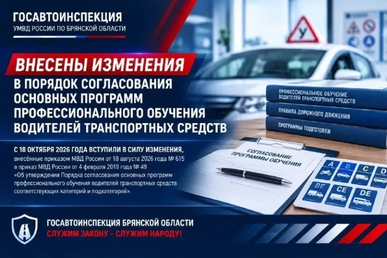 МВД обновило порядок согласования программ автошкол